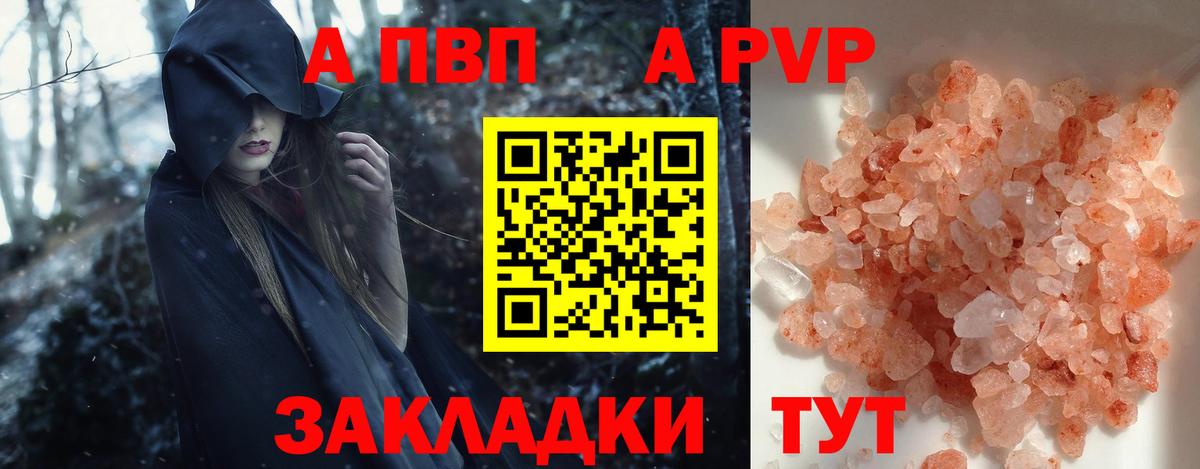 Нурлат  A-PVP СК КРИС  Вход с VPN  Alpha PVP Соль  APVP Соль 