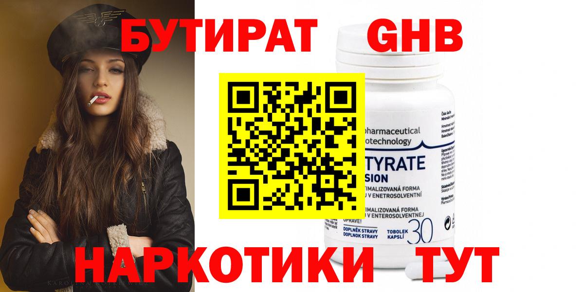 Бутират буратино Нурлат