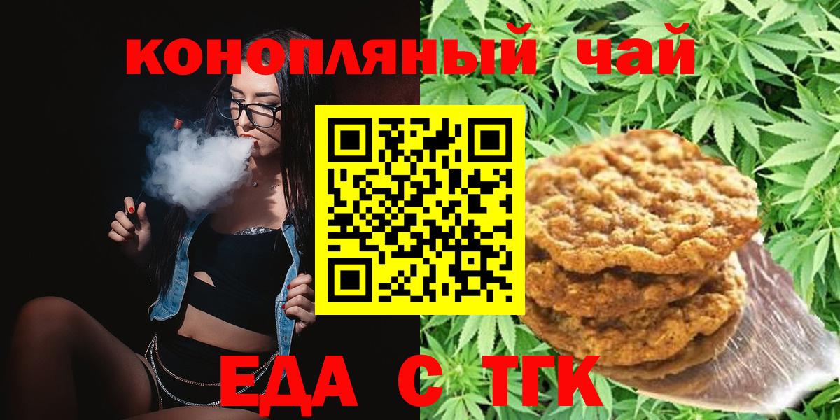 Нурлат  Печенье с ТГК марихуана  Вход с VPN 