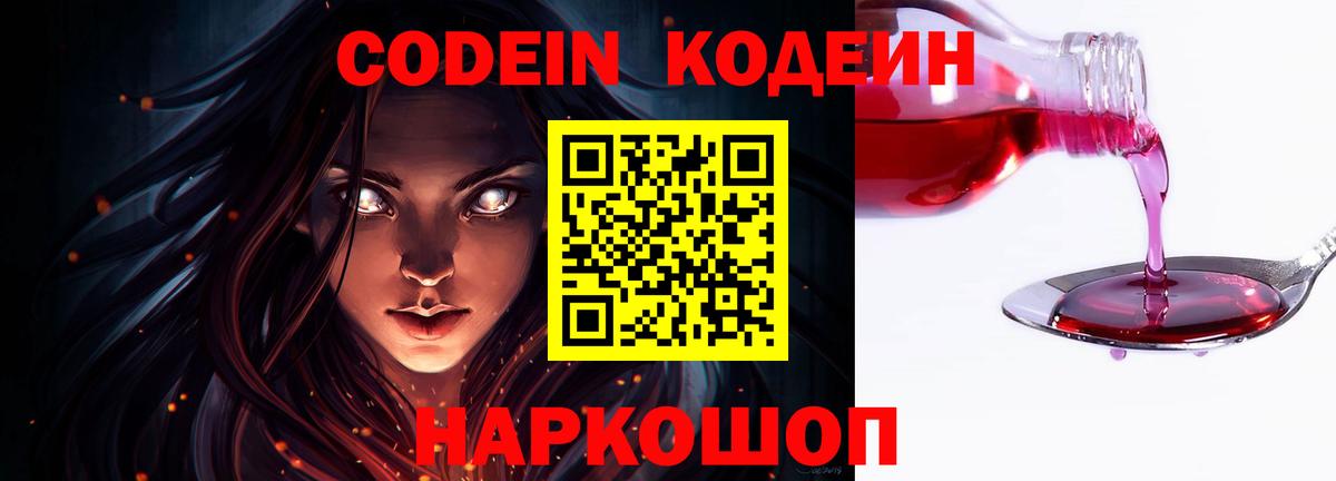 дарнет шоп  Вход с VPN  Нурлат  Codein Purple Drank  Кодеиновый сироп Lean Purple Drank 