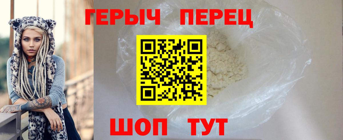 ГЕРОИН белый Нурлат